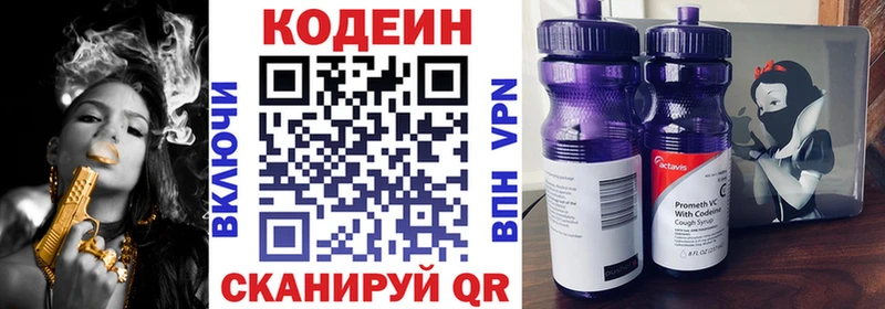 Codein напиток Lean (лин) Таруса